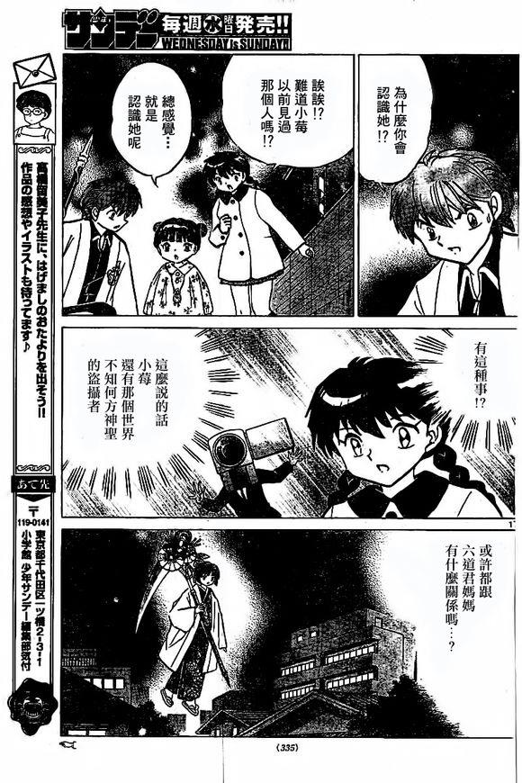 境界的轮回韩漫全集-第315话试看无删减无遮挡章节图片 