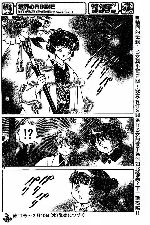 境界的轮回韩漫全集-第315话试看无删减无遮挡章节图片 