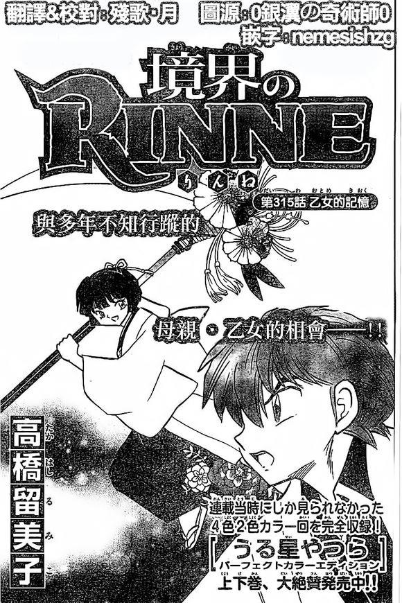 境界的轮回韩漫全集-第315话试看无删减无遮挡章节图片 