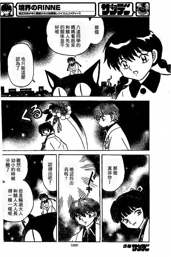 境界的轮回韩漫全集-第315话试看无删减无遮挡章节图片 