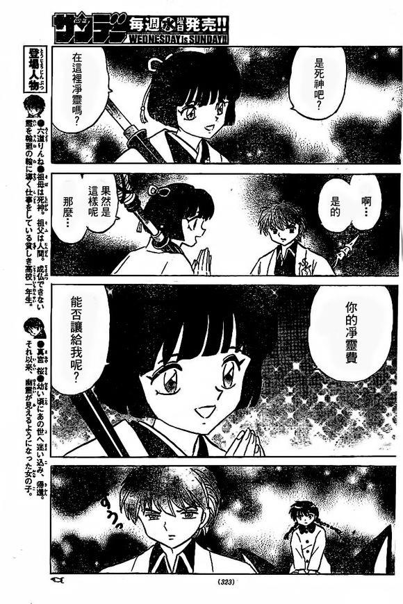 境界的轮回韩漫全集-第315话试看无删减无遮挡章节图片 