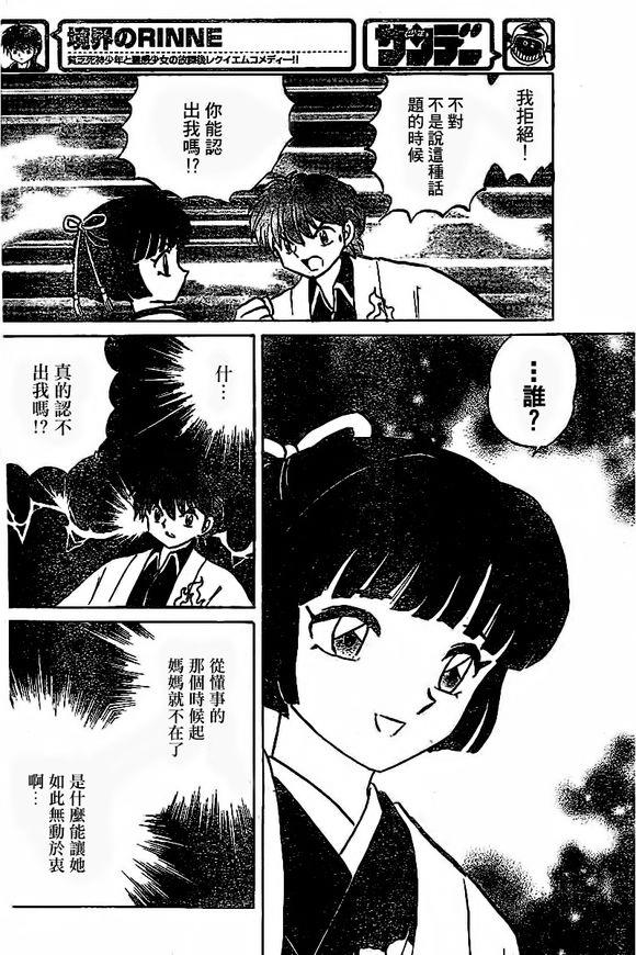 境界的轮回韩漫全集-第315话试看无删减无遮挡章节图片 