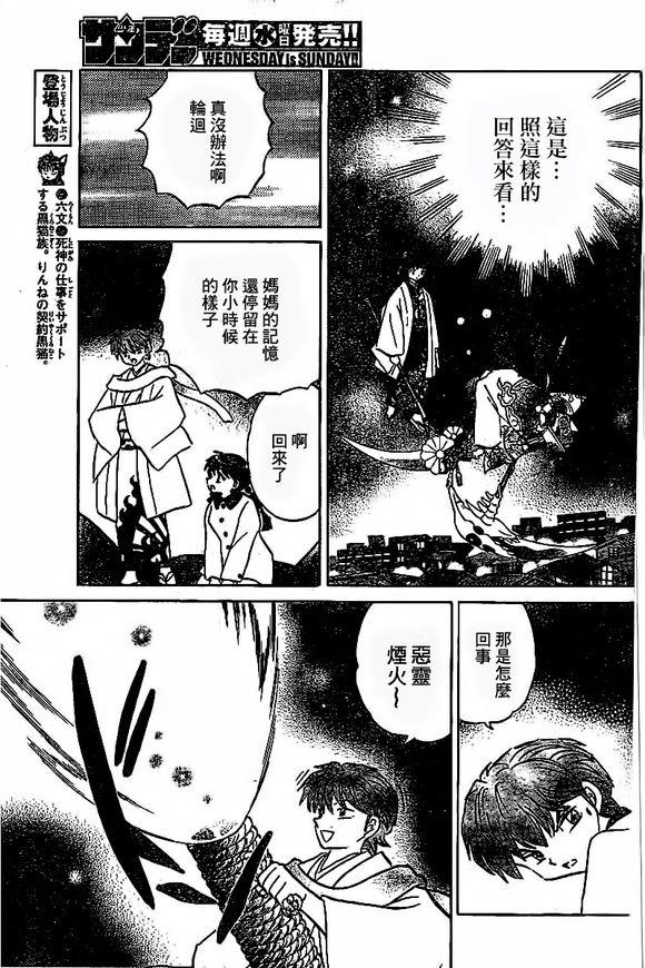 境界的轮回韩漫全集-第315话试看无删减无遮挡章节图片 