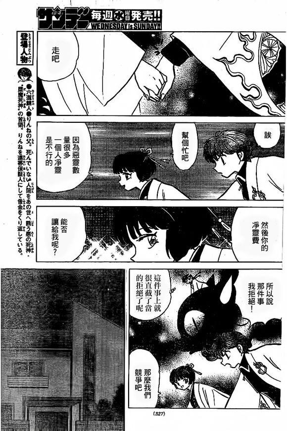 境界的轮回韩漫全集-第315话试看无删减无遮挡章节图片 