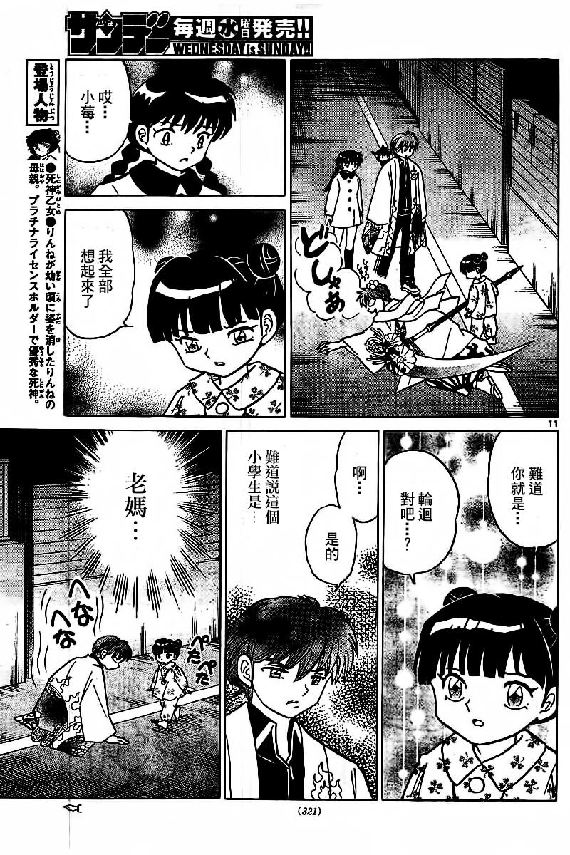境界的轮回韩漫全集-第316话试看无删减无遮挡章节图片 