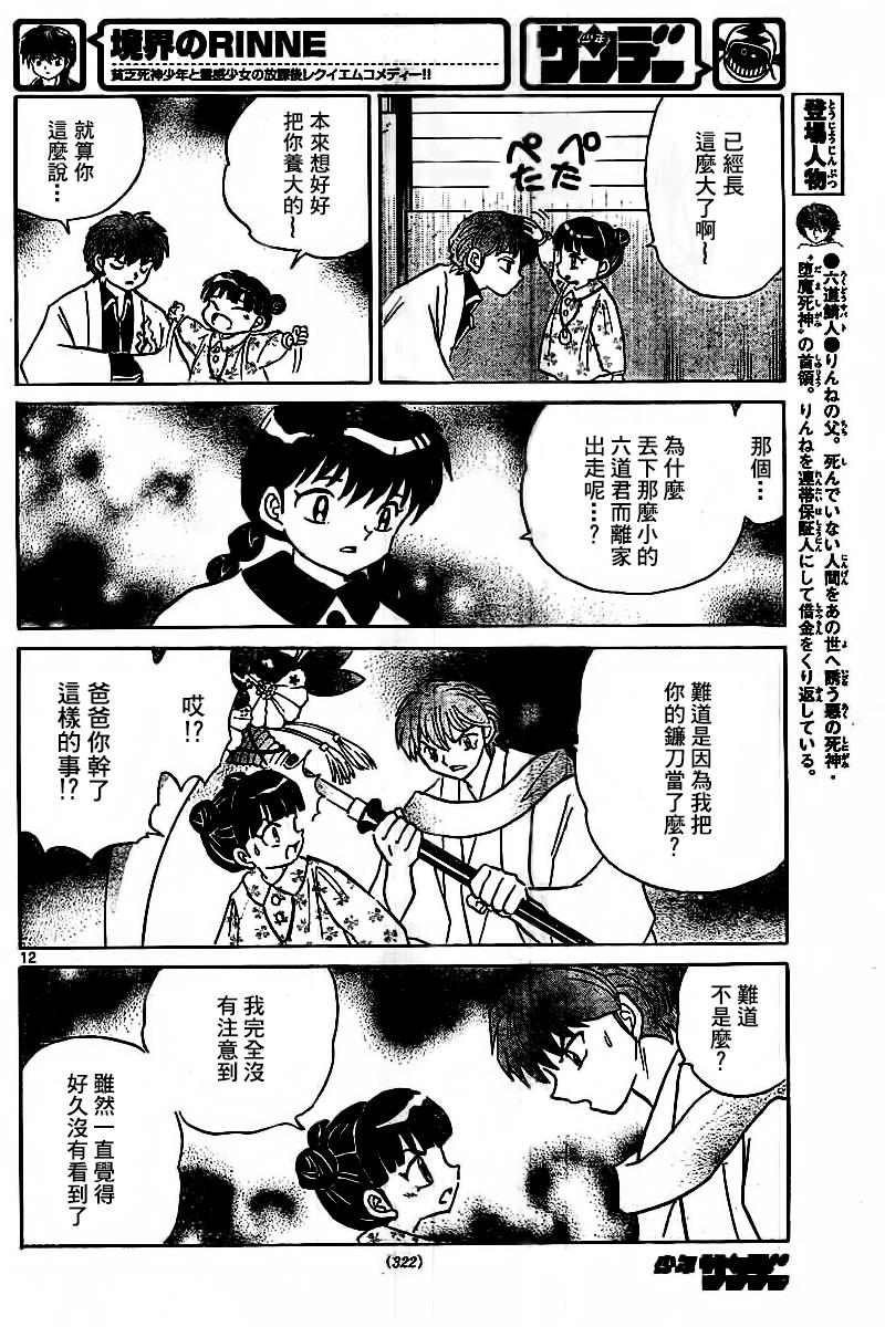 境界的轮回韩漫全集-第316话试看无删减无遮挡章节图片 