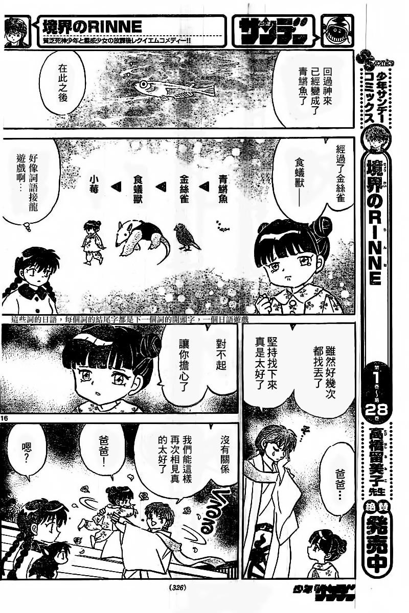 境界的轮回韩漫全集-第316话试看无删减无遮挡章节图片 