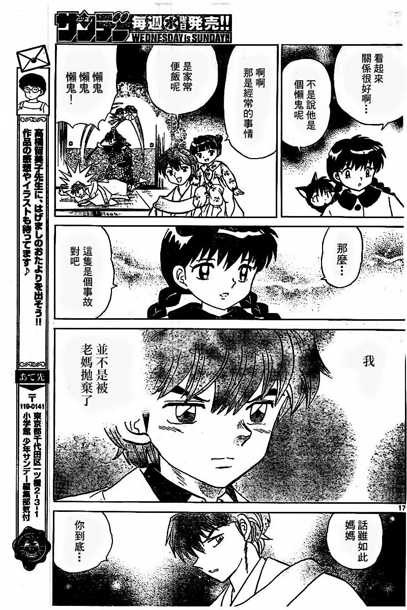 境界的轮回韩漫全集-第316话试看无删减无遮挡章节图片 