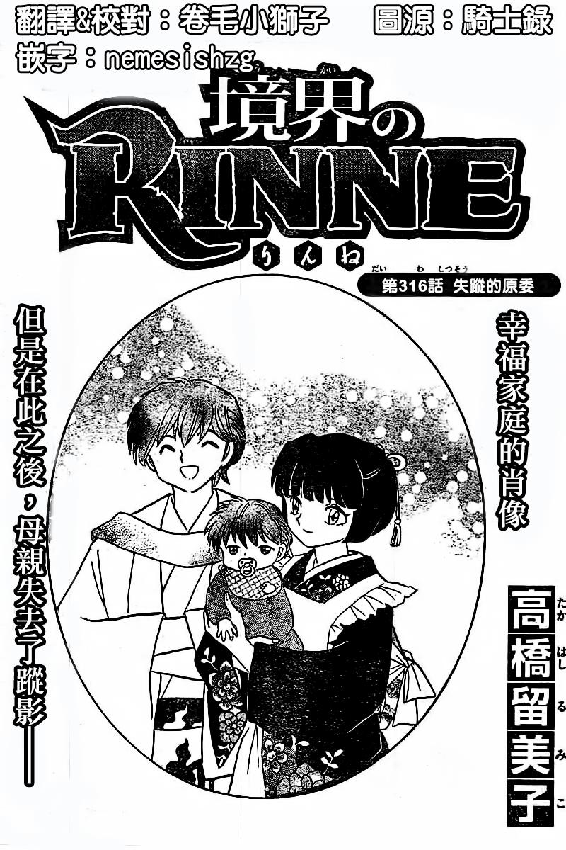 境界的轮回韩漫全集-第316话试看无删减无遮挡章节图片 