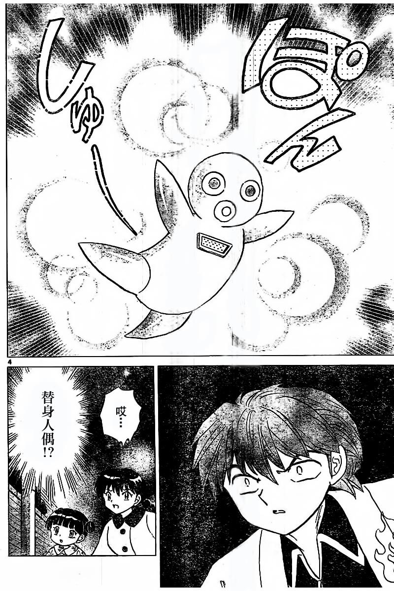 境界的轮回韩漫全集-第316话试看无删减无遮挡章节图片 