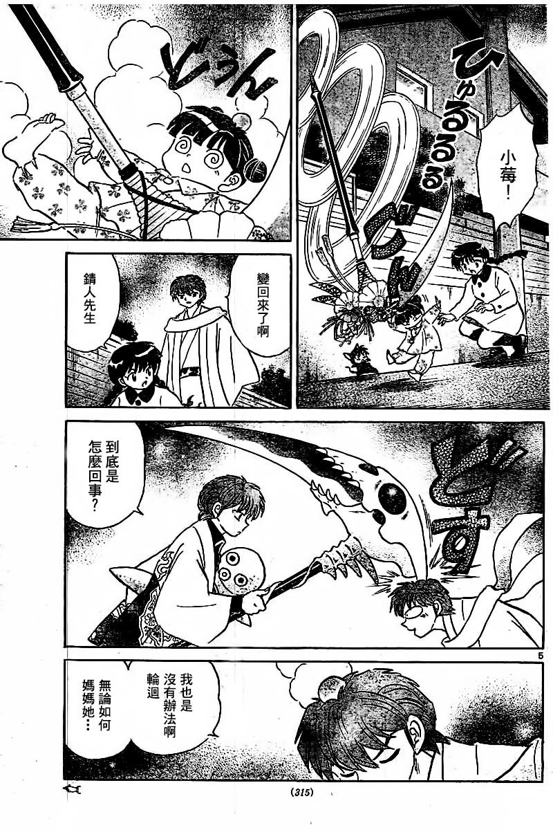 境界的轮回韩漫全集-第316话试看无删减无遮挡章节图片 