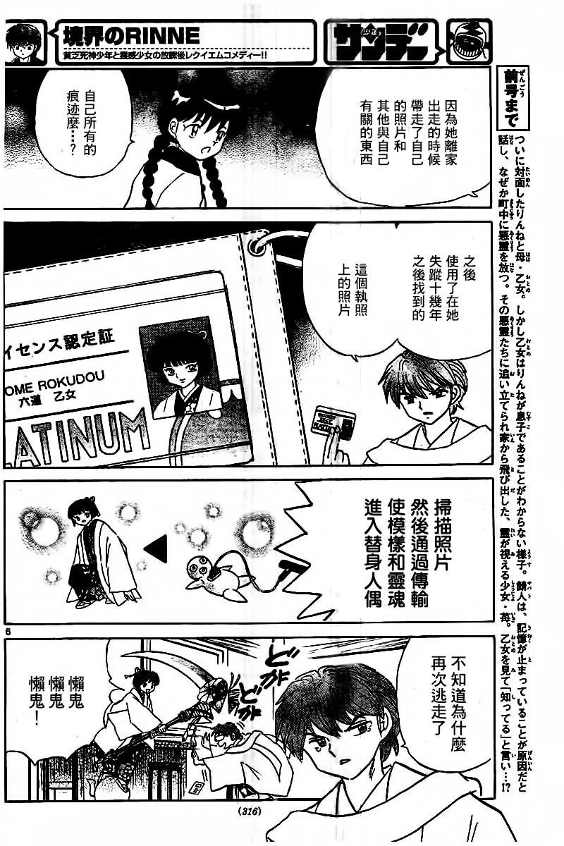 境界的轮回韩漫全集-第316话试看无删减无遮挡章节图片 