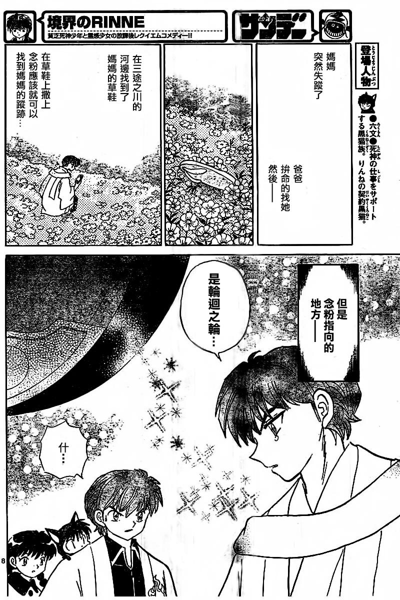 境界的轮回韩漫全集-第316话试看无删减无遮挡章节图片 