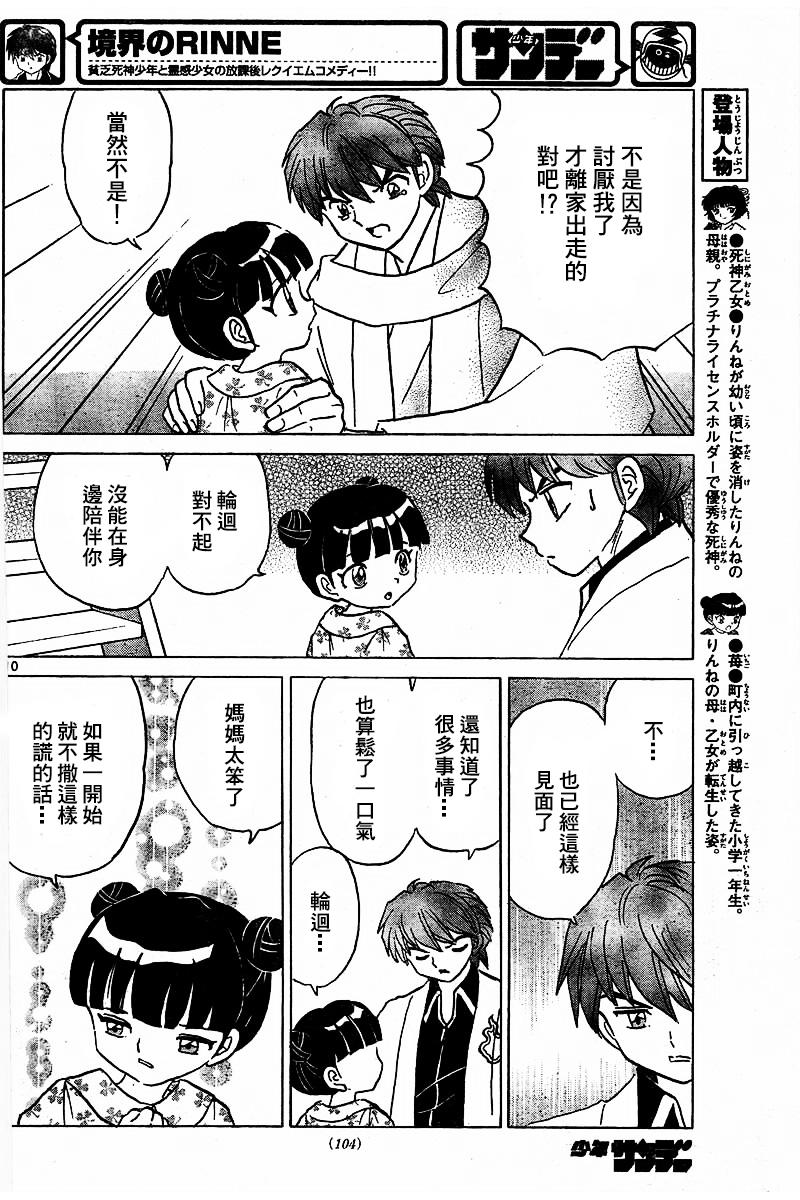 境界的轮回韩漫全集-第317话试看无删减无遮挡章节图片 