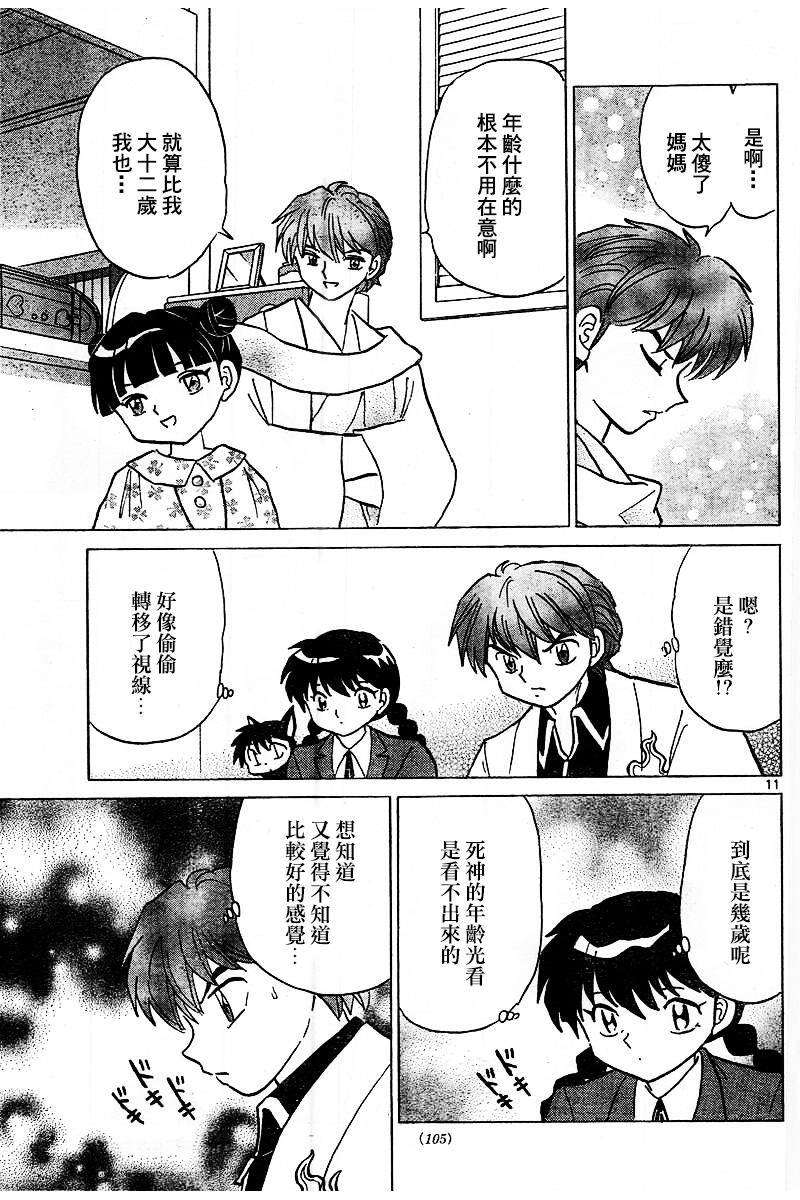 境界的轮回韩漫全集-第317话试看无删减无遮挡章节图片 