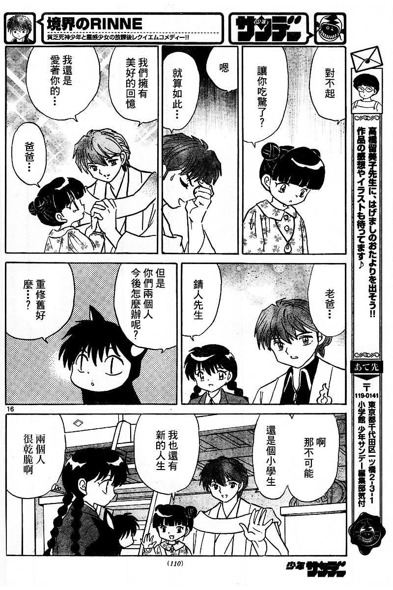 境界的轮回韩漫全集-第317话试看无删减无遮挡章节图片 