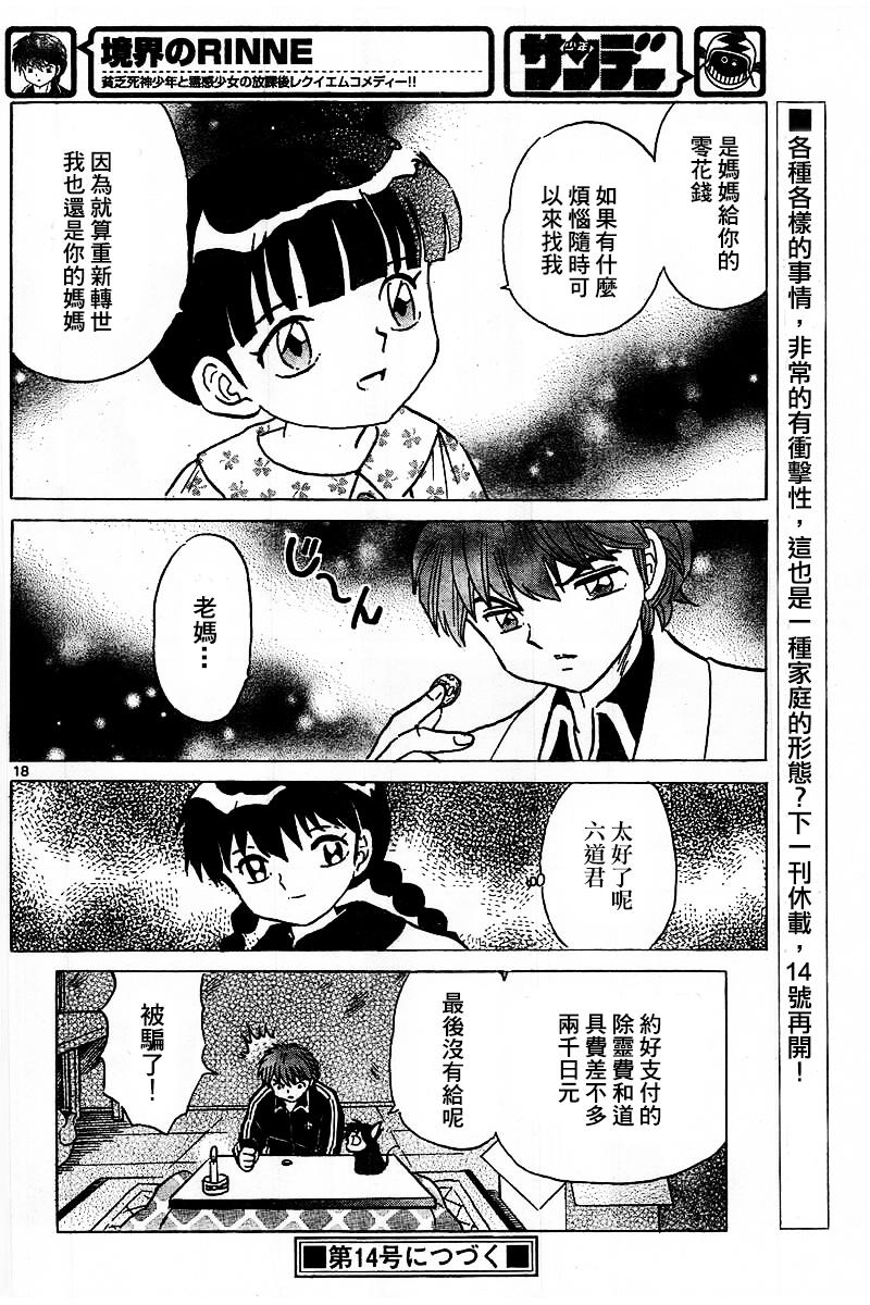 境界的轮回韩漫全集-第317话试看无删减无遮挡章节图片 