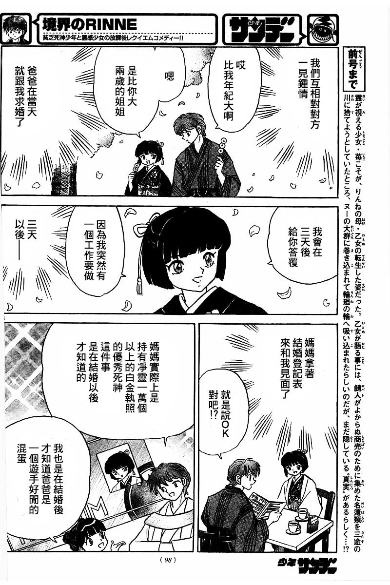 境界的轮回韩漫全集-第317话试看无删减无遮挡章节图片 