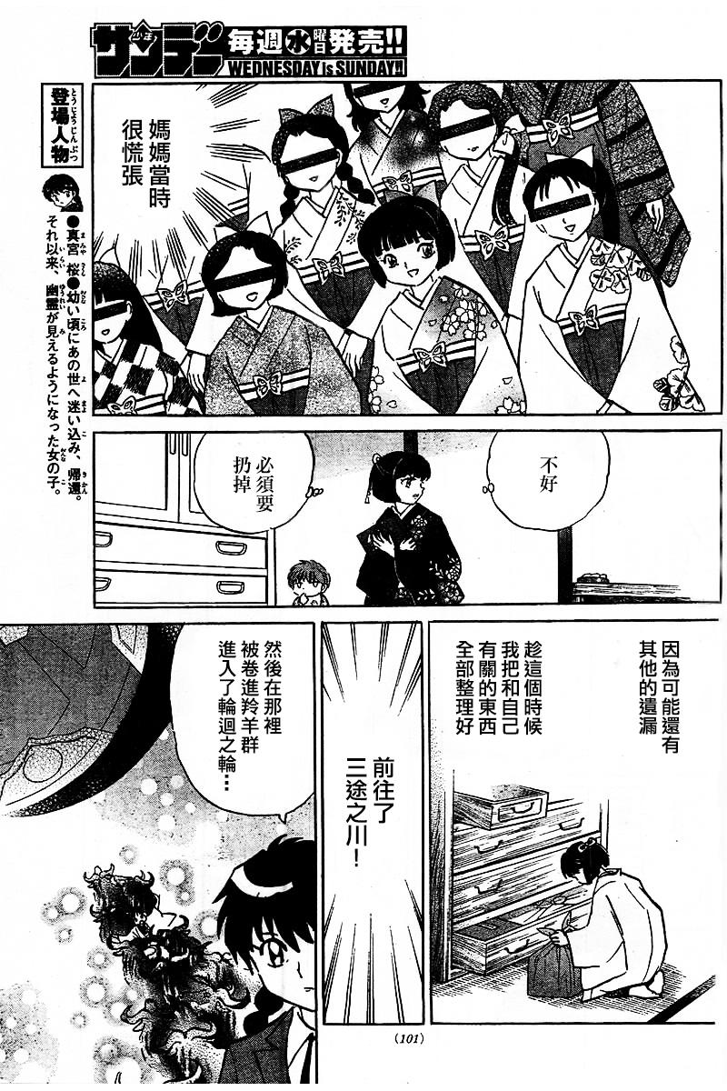 境界的轮回韩漫全集-第317话试看无删减无遮挡章节图片 