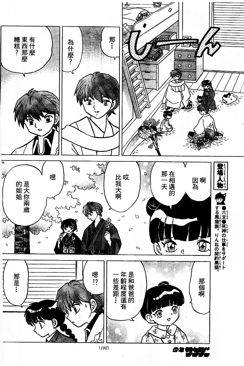 境界的轮回韩漫全集-第317话试看无删减无遮挡章节图片 