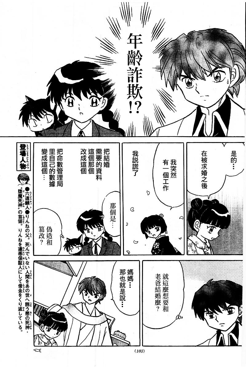 境界的轮回韩漫全集-第317话试看无删减无遮挡章节图片 