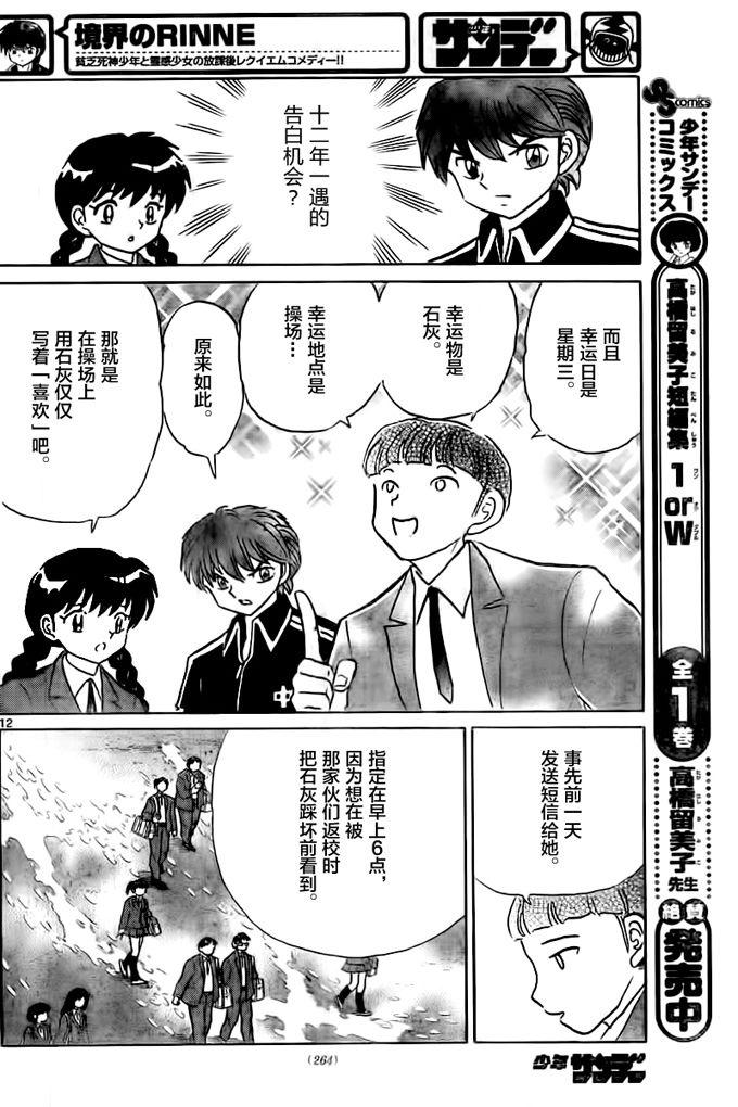 境界的轮回韩漫全集-第318话试看无删减无遮挡章节图片 