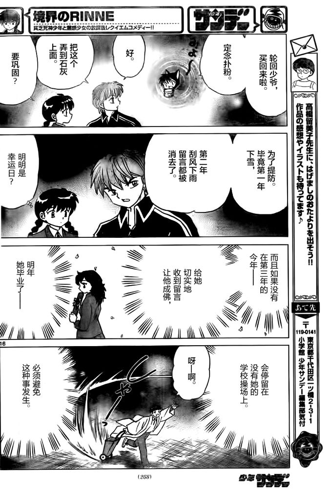 境界的轮回韩漫全集-第318话试看无删减无遮挡章节图片 