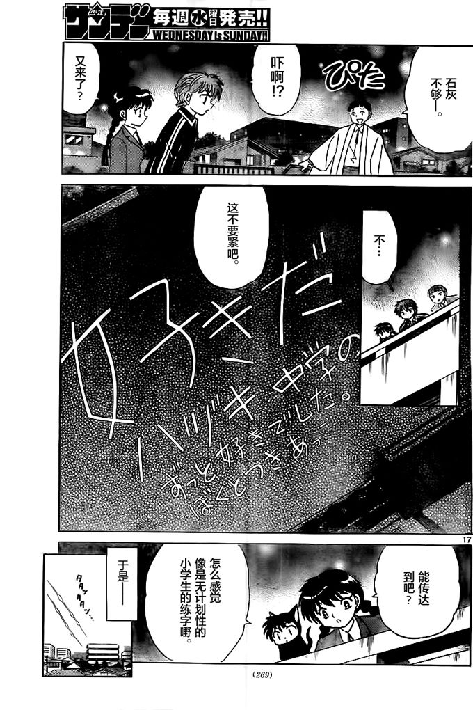 境界的轮回韩漫全集-第318话试看无删减无遮挡章节图片 