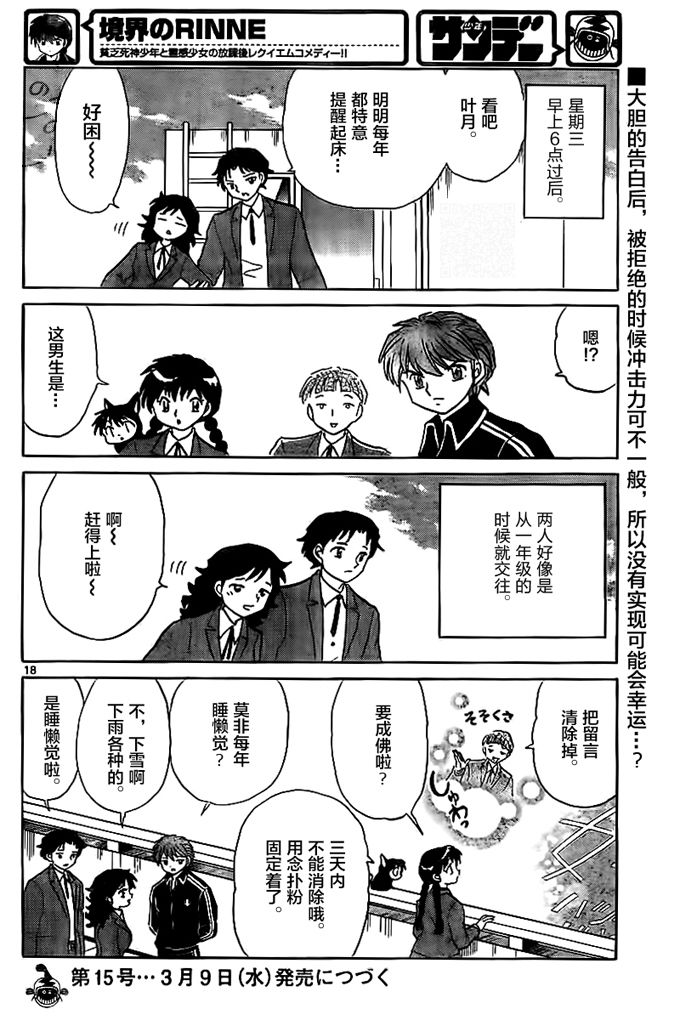 境界的轮回韩漫全集-第318话试看无删减无遮挡章节图片 