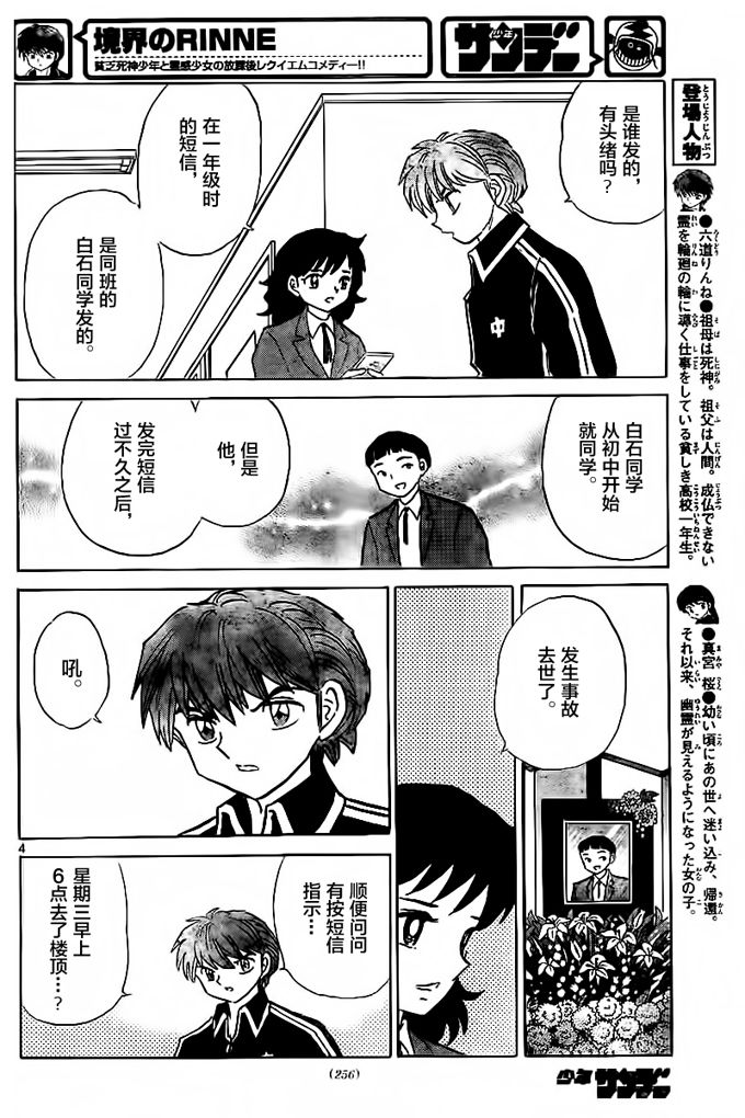 境界的轮回韩漫全集-第318话试看无删减无遮挡章节图片 