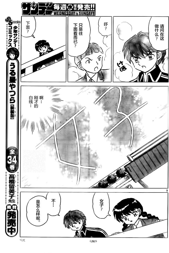 境界的轮回韩漫全集-第318话试看无删减无遮挡章节图片 