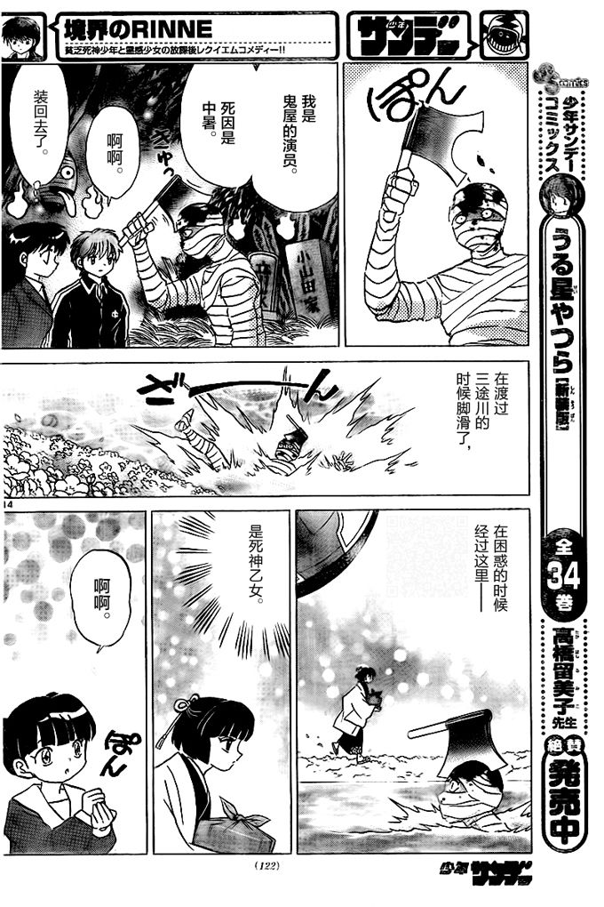 境界的轮回韩漫全集-第319话试看无删减无遮挡章节图片 