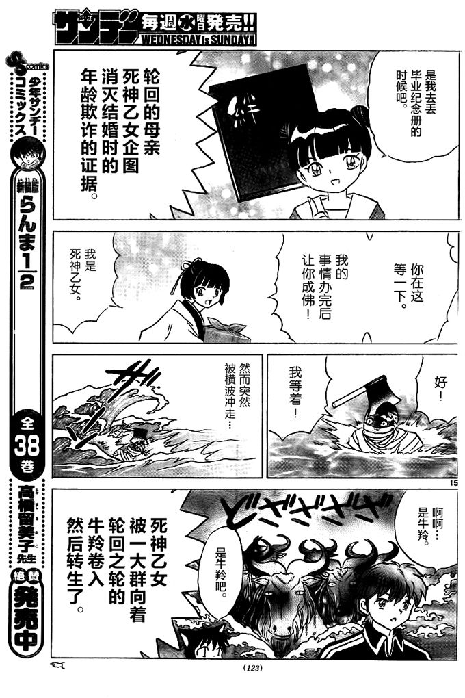 境界的轮回韩漫全集-第319话试看无删减无遮挡章节图片 