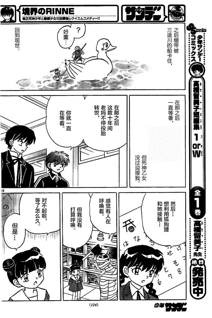 境界的轮回韩漫全集-第319话试看无删减无遮挡章节图片 