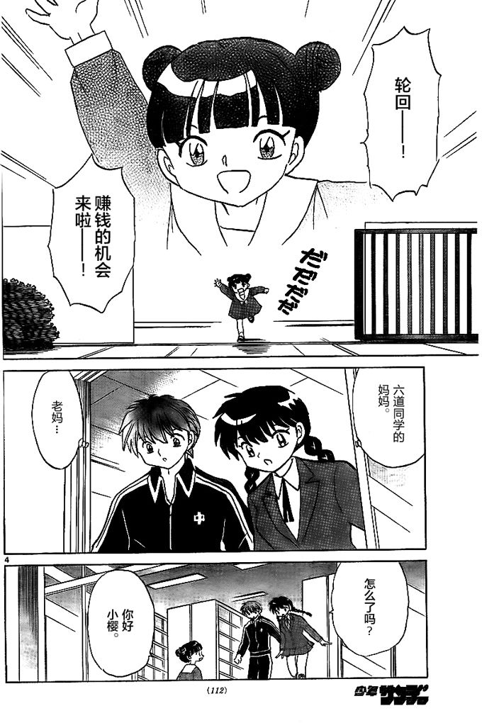 境界的轮回韩漫全集-第319话试看无删减无遮挡章节图片 