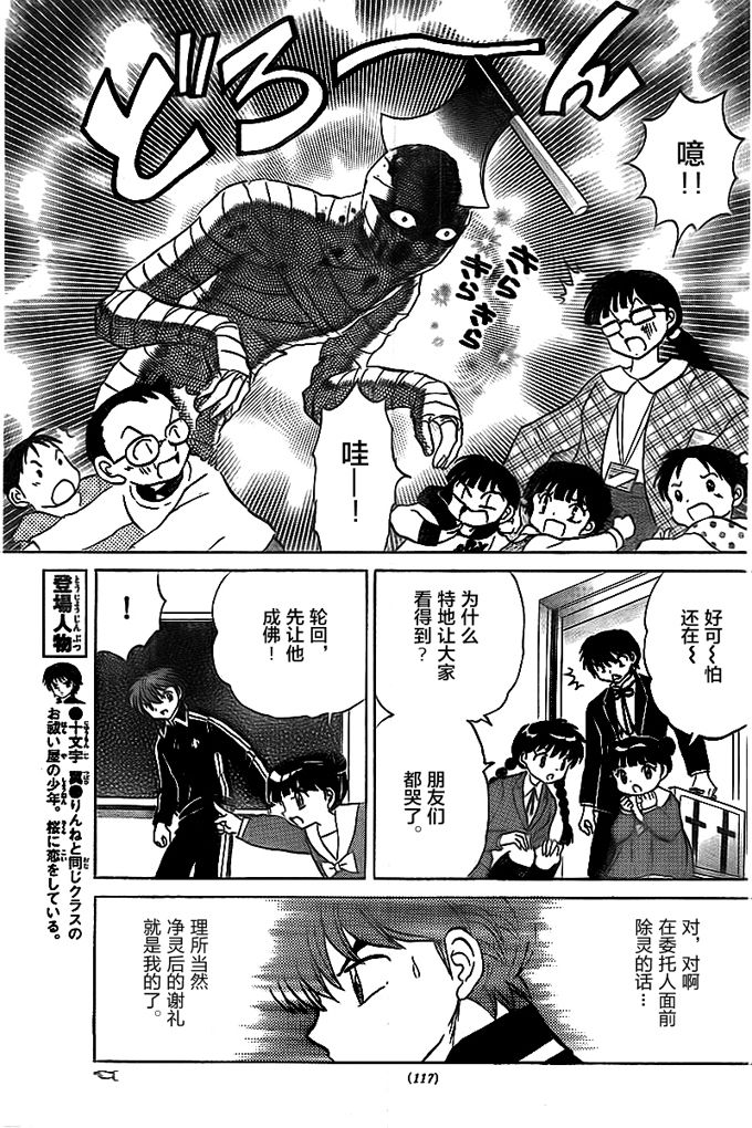 境界的轮回韩漫全集-第319话试看无删减无遮挡章节图片 