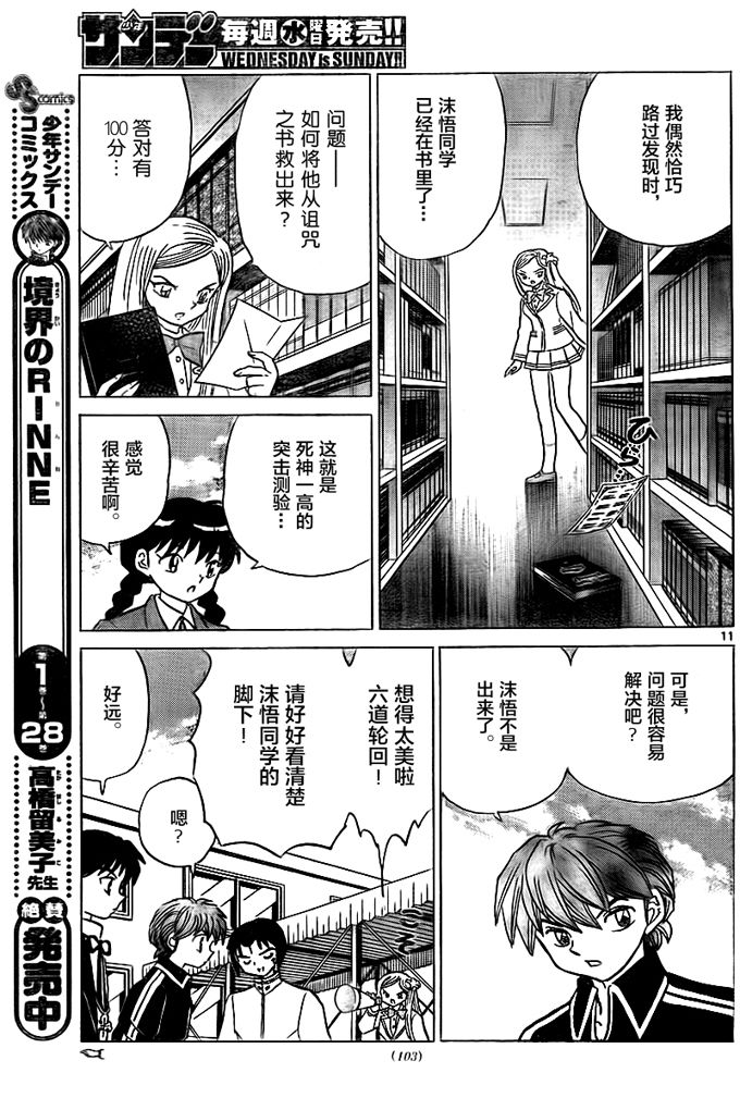 境界的轮回韩漫全集-第320话试看无删减无遮挡章节图片 