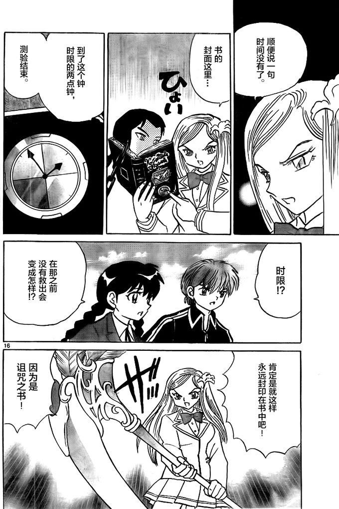 境界的轮回韩漫全集-第320话试看无删减无遮挡章节图片 