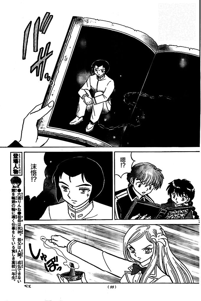 境界的轮回韩漫全集-第320话试看无删减无遮挡章节图片 