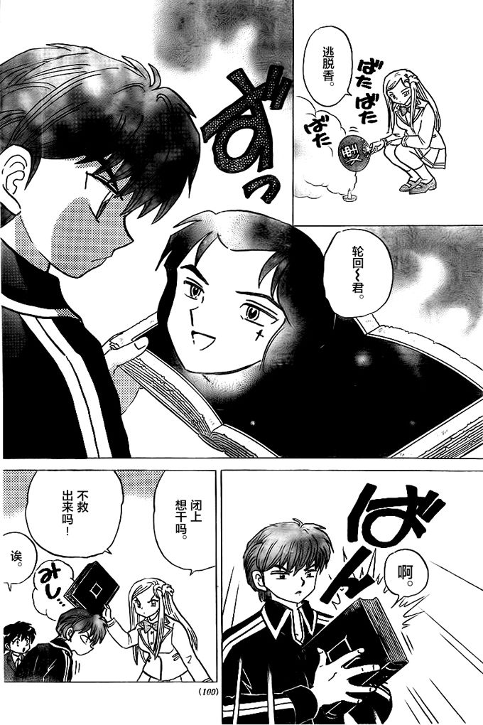 境界的轮回韩漫全集-第320话试看无删减无遮挡章节图片 