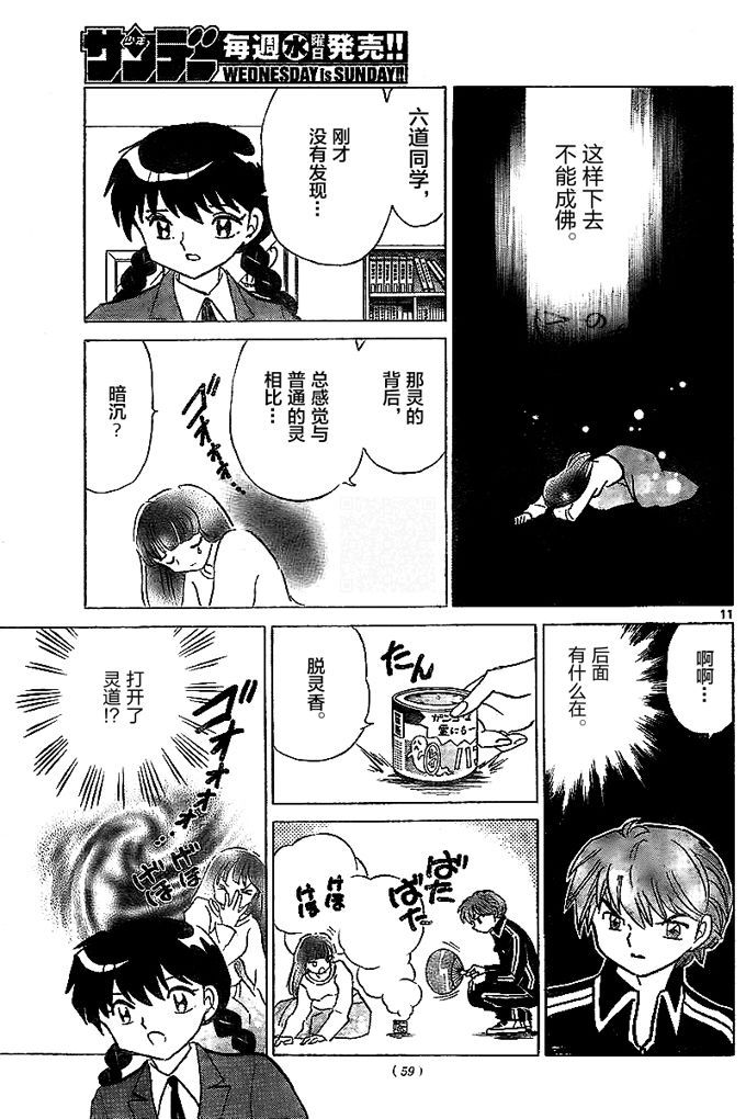 境界的轮回韩漫全集-第321话试看无删减无遮挡章节图片 