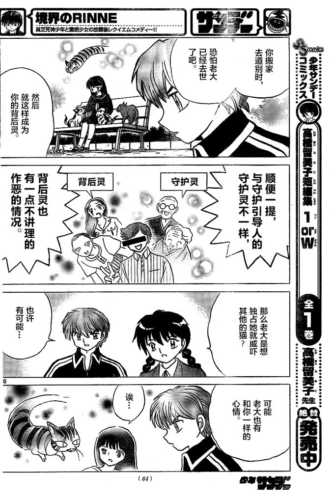 境界的轮回韩漫全集-第321话试看无删减无遮挡章节图片 