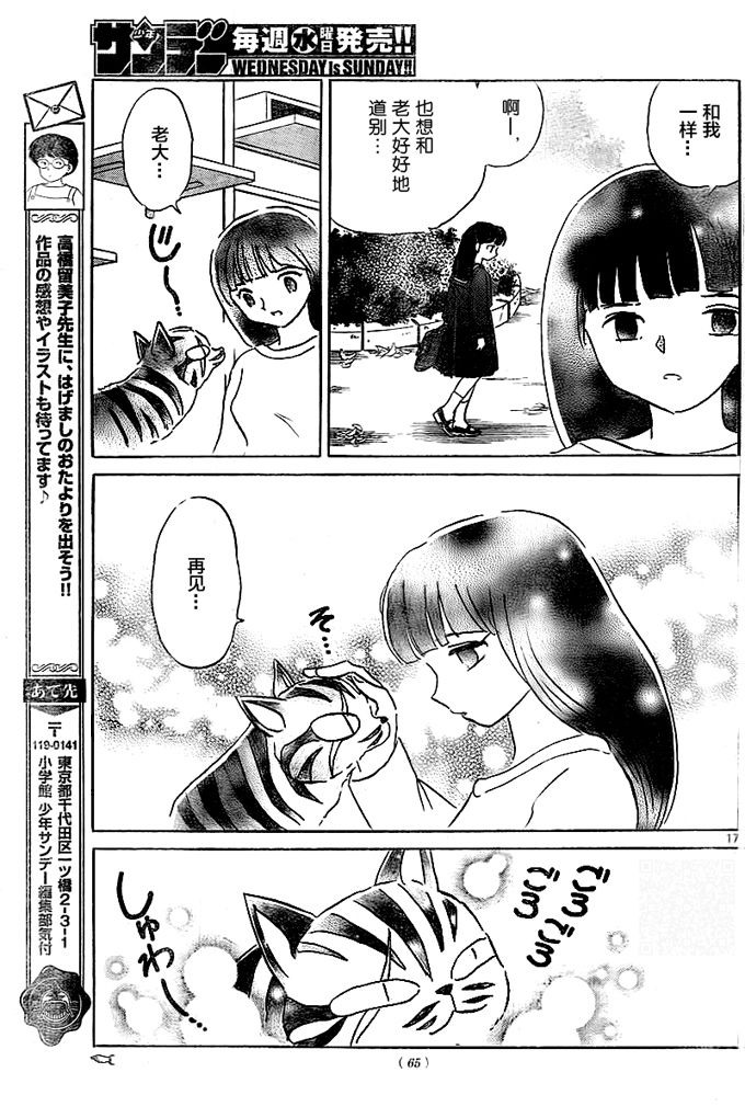 境界的轮回韩漫全集-第321话试看无删减无遮挡章节图片 