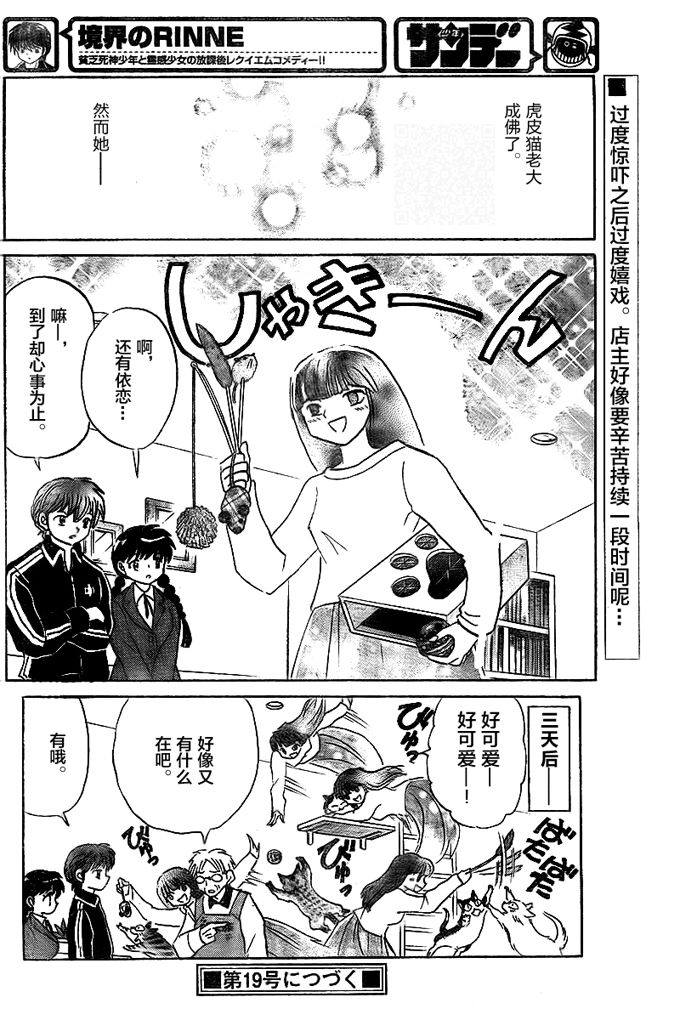 境界的轮回韩漫全集-第321话试看无删减无遮挡章节图片 