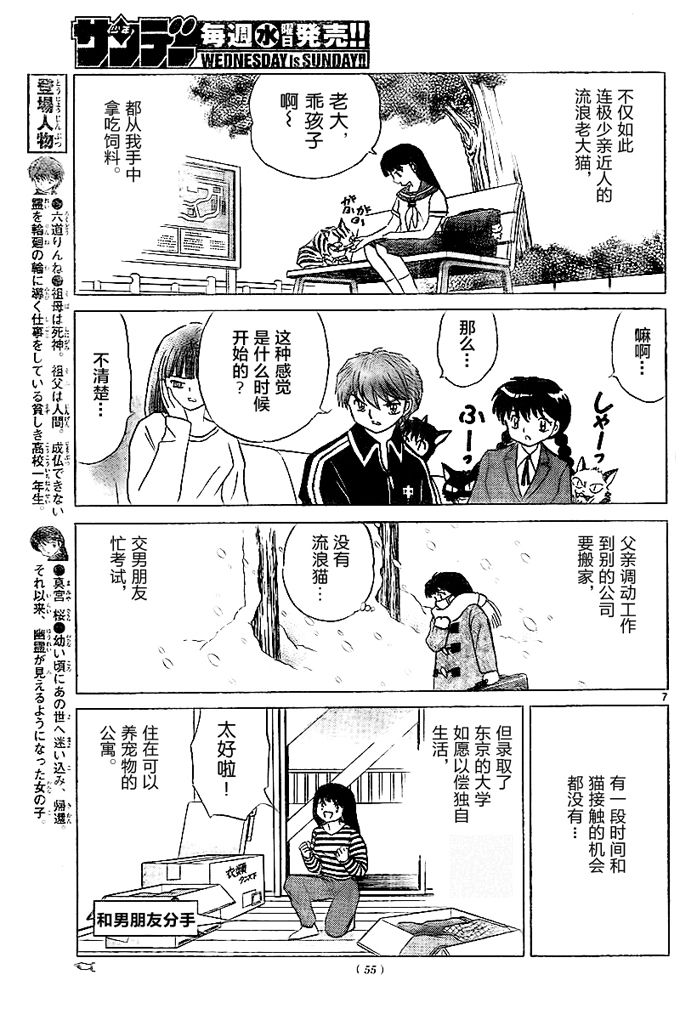 境界的轮回韩漫全集-第321话试看无删减无遮挡章节图片 