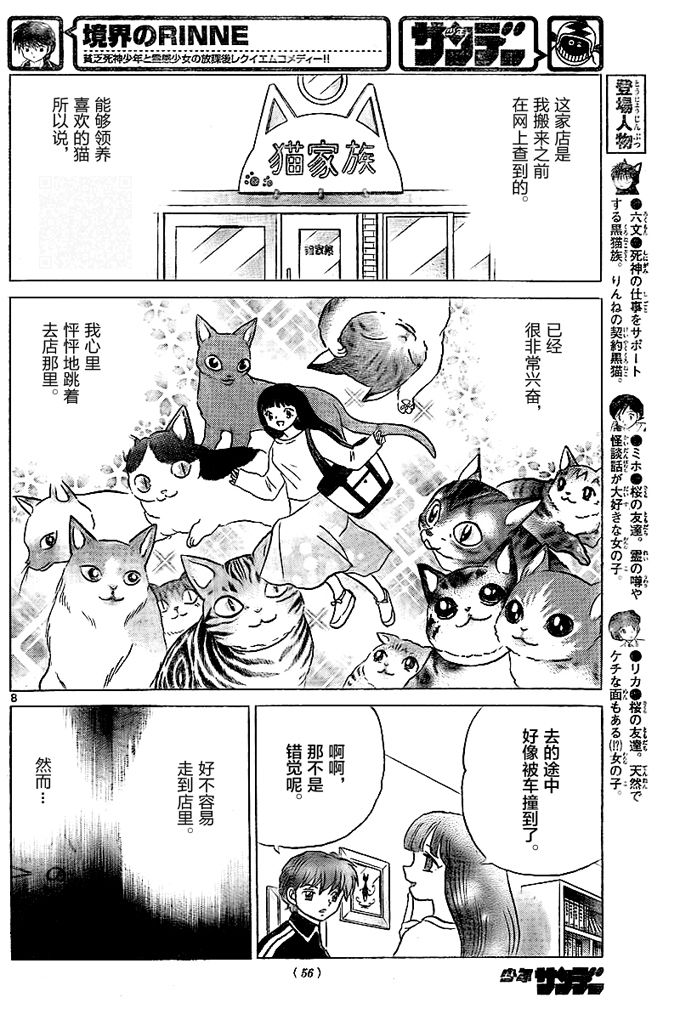 境界的轮回韩漫全集-第321话试看无删减无遮挡章节图片 