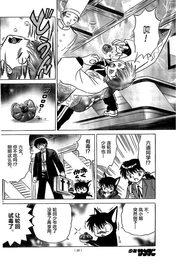 境界的轮回韩漫全集-第322话试看无删减无遮挡章节图片 