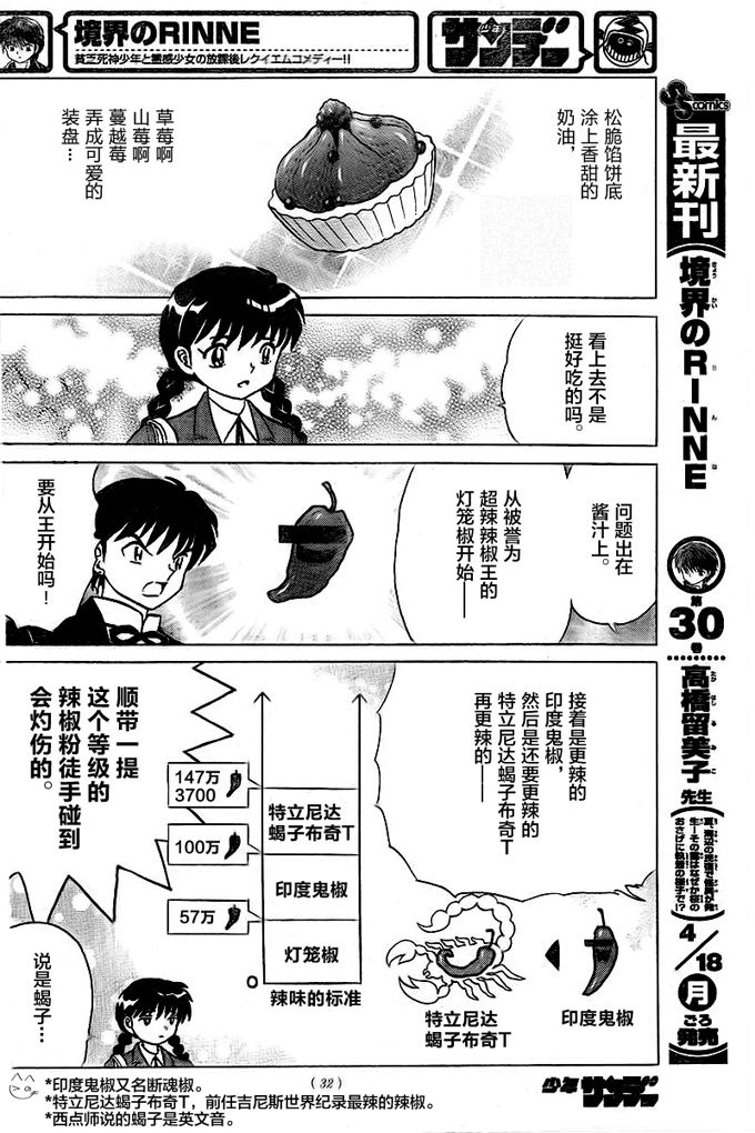 境界的轮回韩漫全集-第322话试看无删减无遮挡章节图片 