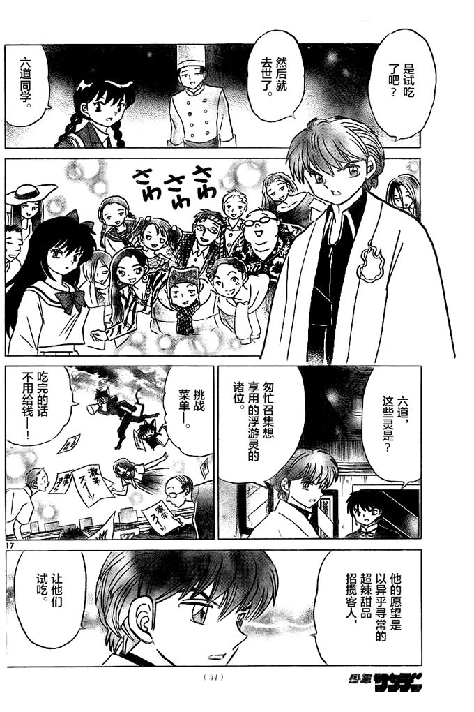 境界的轮回韩漫全集-第322话试看无删减无遮挡章节图片 