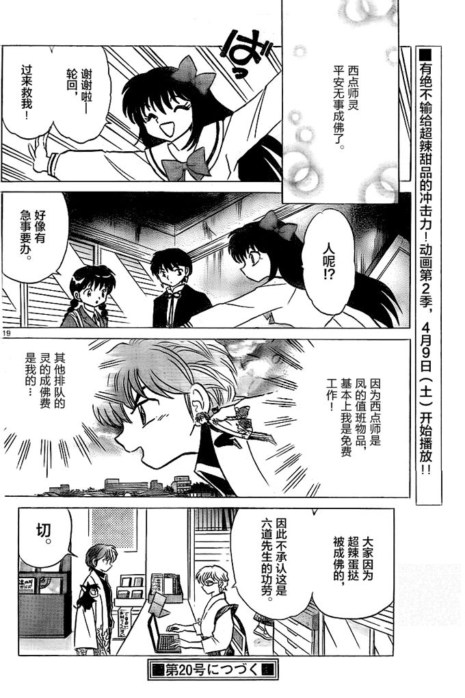 境界的轮回韩漫全集-第322话试看无删减无遮挡章节图片 
